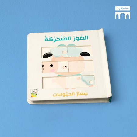 صغار الحيوانات